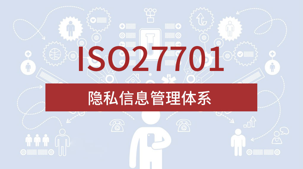 ISO27701